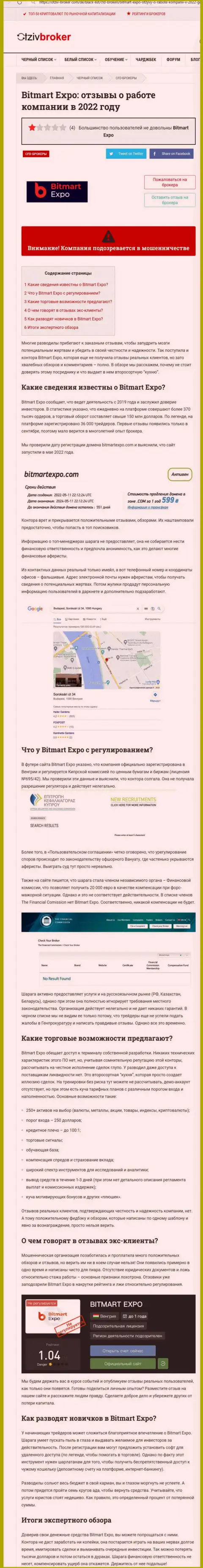 Bitmart Expo - это МОШЕННИК ! Анализ условий сотрудничества