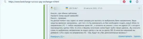 Коко Пей финансовые вложения собственному клиенту возвращать не желают - отзыв потерпевшего