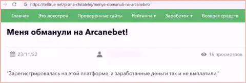 Плохой честный отзыв, направленный в адрес незаконно действующей компании Аркан Бет