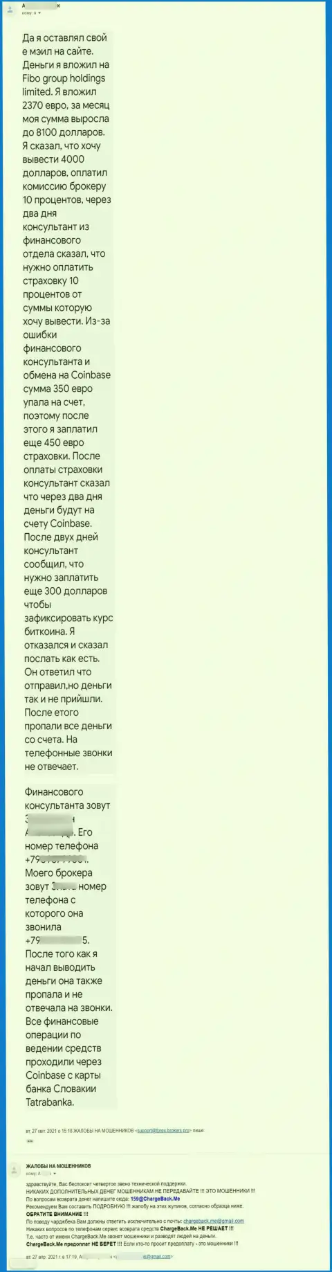 С компанией FiboGroup средств вы не заработаете - отзыв слитого клиента