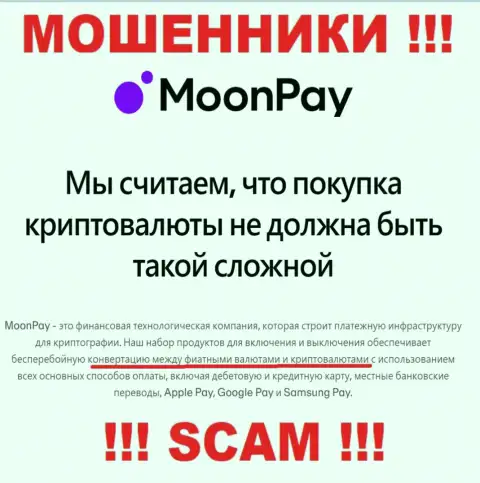 Крипто обмен это то, чем промышляют мошенники MoonPay