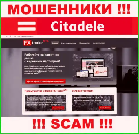 Сайт неправомерно действующей конторы Citadele lv - Citadele lv