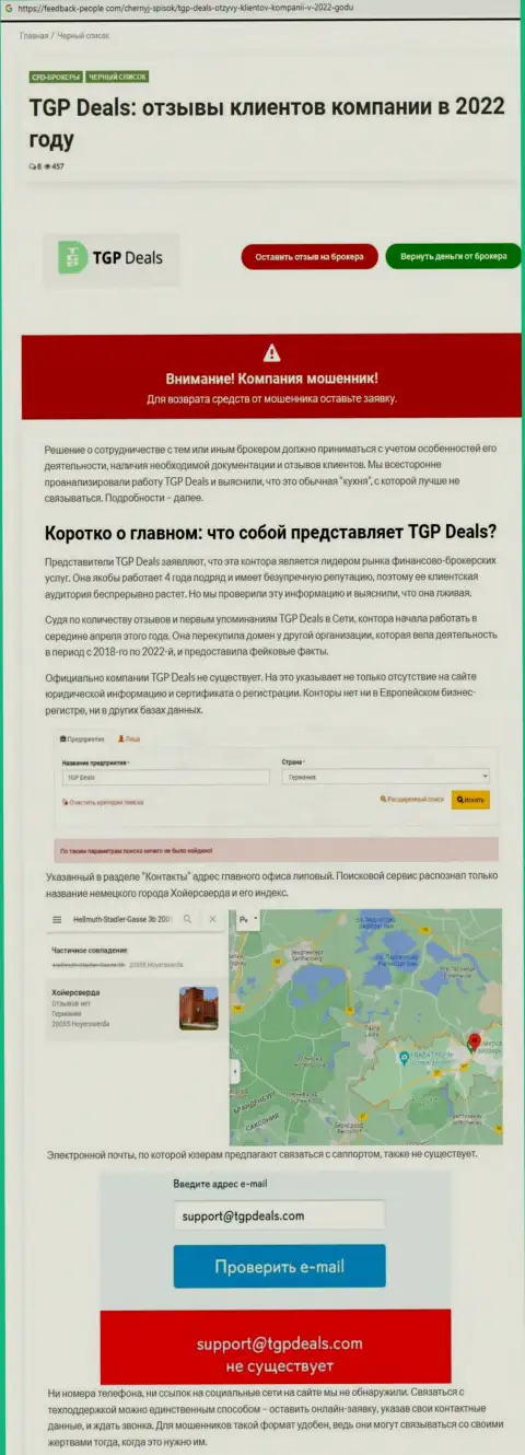 TGPDeals - это МОШЕННИКИ !!!  - чистая правда в обзоре компании