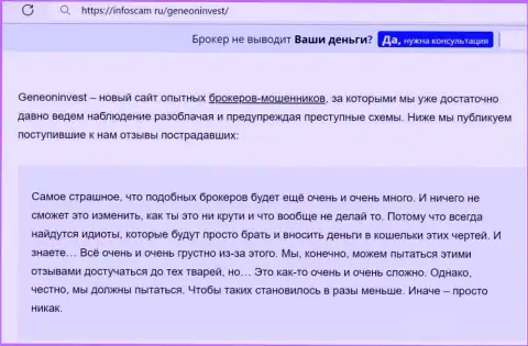 ГенеонИнвест Ко - это ЛОХОТРОНЩИКИ !!! Приемы неправомерных комбинаций и отзывы жертв