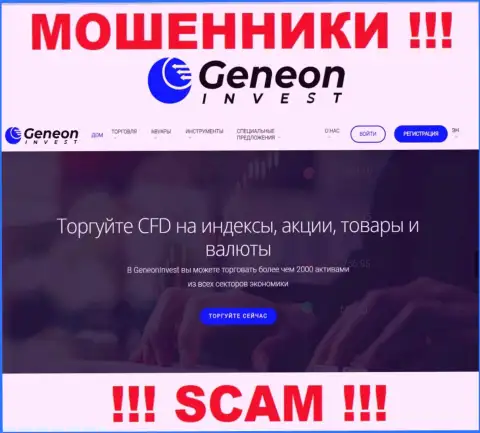 GeneonInvest, промышляя в сфере - Broker, обувают своих доверчивых клиентов