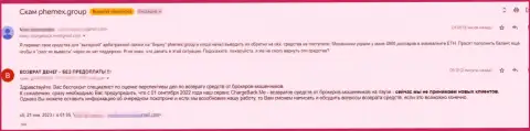 Прямая жалоба в адрес ПхемЕХ Ком !!! Не надо рисковать собственными сбережениями