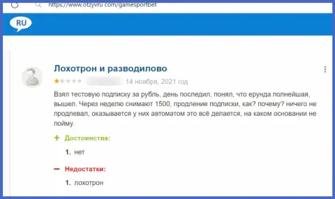 GameSport - это стопроцентный обман, не отправляйте собственные средства !!! (мнение)