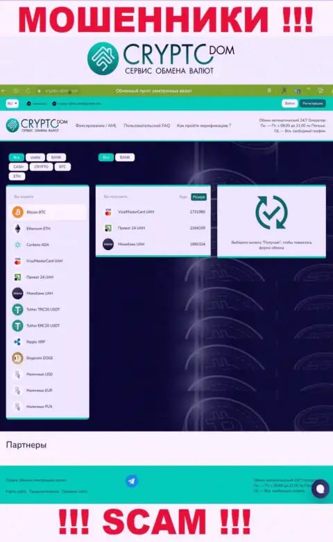 Официальный онлайн-ресурс CryptoDom - это разводняк с красивой оберткой