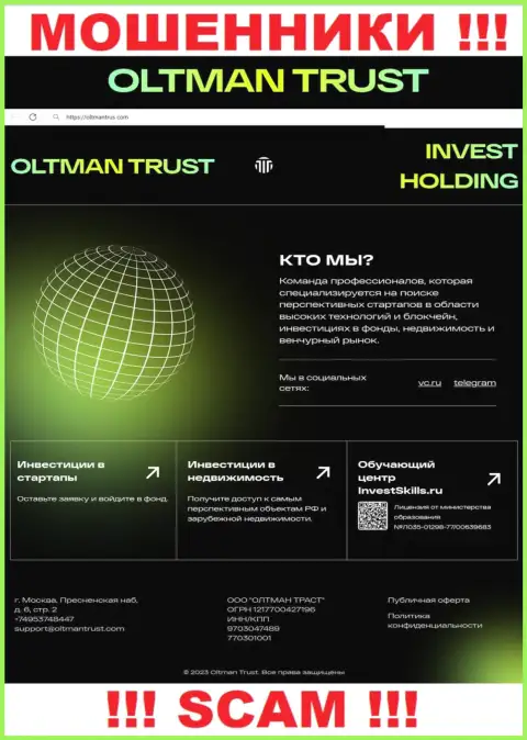 Ложь на страничках ресурса шулеров Oltman Trust