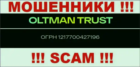 Регистрационный номер, принадлежащий неправомерно действующей организации Oltman Trust: 1217700427196