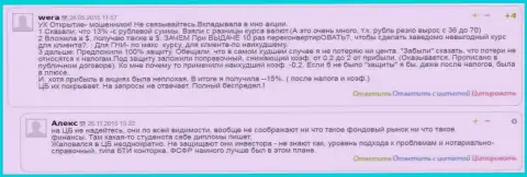 Кое-какие биржевые игроки Открытие-Брокер Ру называют их просто ЖУЛИКАМИ