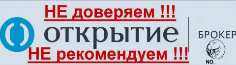 Открытие Брокер - НЕ ДОВЕРЯЕМ УКАЗАННОЙ БРОКЕРСКОЙ КОМПАНИИ