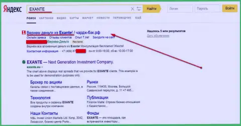Появляются и те, кто уже рекламирует возвращение средств из EXANTE