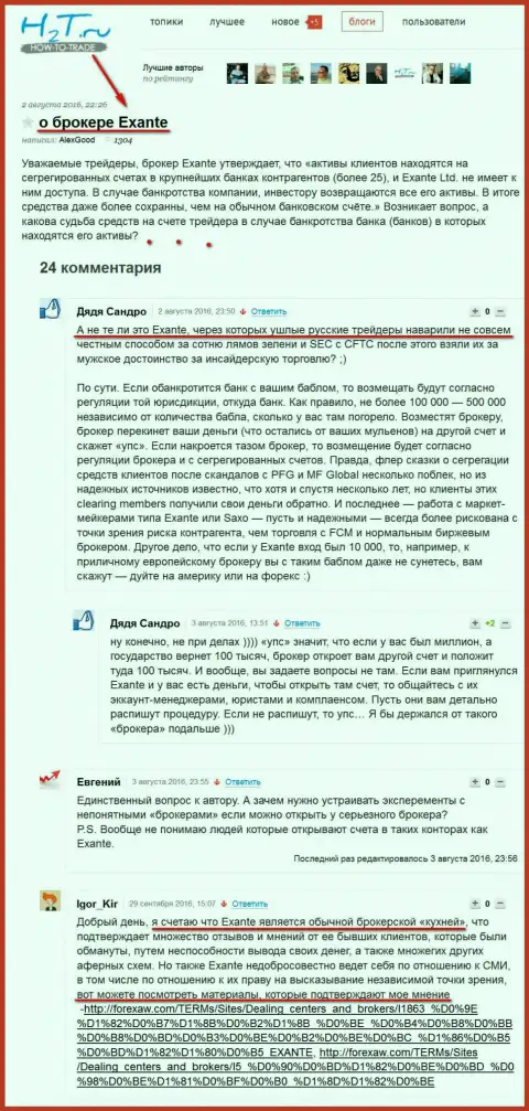 Отзывы о Exante союза трейдеров на n2t.ru