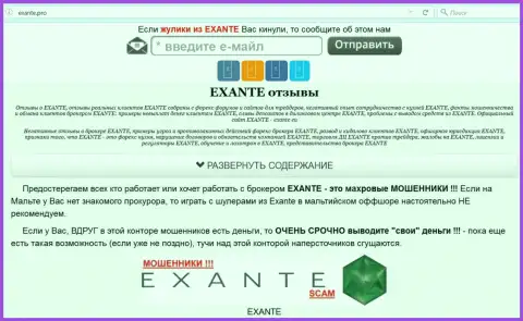 Главная страница Exante - поведает всю суть Exante