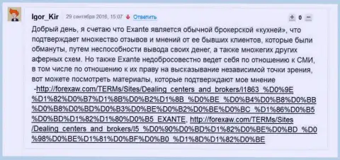 Exante аферисты и пытаются это скрыть