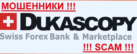 Дукас Копи - КИДАЛЫ !!! СКАМ !!!