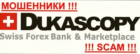 DukasCopy Com - это МОШЕННИКИ !!! SCAM !!!