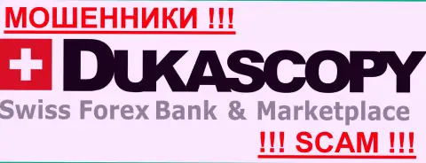 ДукасКопи Банк СА - это МОШЕННИКИ !!! SCAM !!!