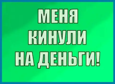 Это кидалово, будьте осторожны