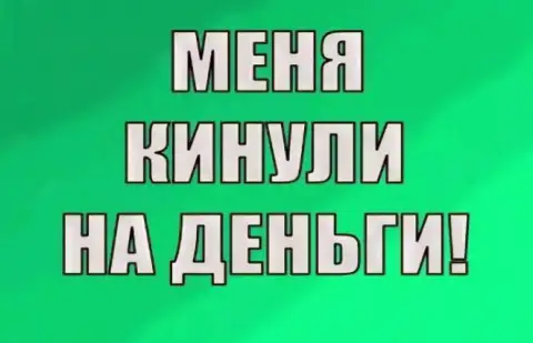 Мошенники Экспертного Центра Траст охотятся на очередных лохов