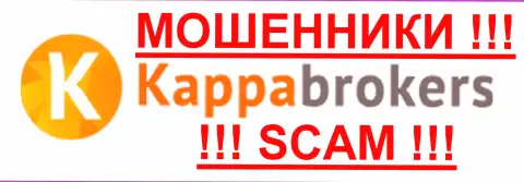 КаппаБрокерс - это МОШЕННИКИ !!! SCAM !!!