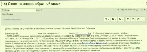 Претензия к ФХНЕТ Трейд от очередного обманутого клиента