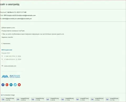 Мошенники Ава Трейд подтвердили на официальном уровне факт предъяв