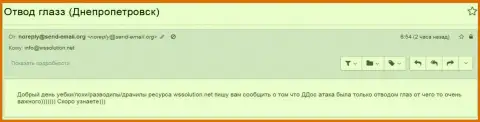 Кидалы ВССолюшион направляют угрозы в сторону Администрации