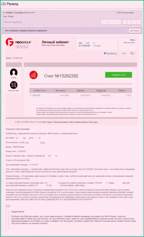 Фибо Форекс - ОТЗЫВ !!! НЕ ОТДАЮТ ВЛОЖЕНИЯ !!!