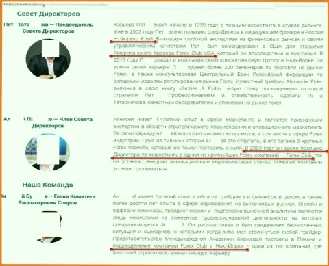 Руководство The Financial Commission - это всё выходцы из FOREX CLUB