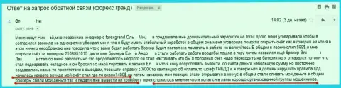 Еще одна доверчивая жертва разводил Гранд Капитал