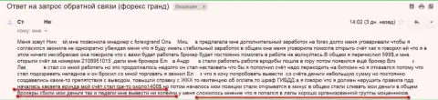 Еще одна жертва обмана мошенников Гранд Капитал