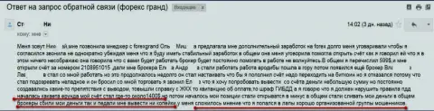 Еще одна жертва разводил Гранд Капитал