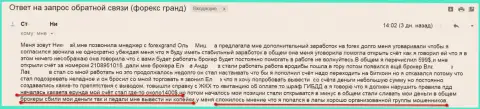 Еще одна жертва шулеров Гранд Капитал Групп