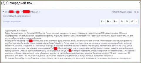 Лохотронщики Grand Capital Group и дальше продолжают разводить биржевых трейдеров