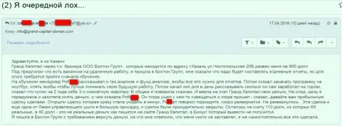Махинаторы Гранд Капитал продолжают дальше облапошивать биржевых игроков