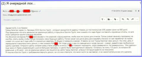 Мошенники Гранд Капитал продолжают дальше кидать forex трейдеров