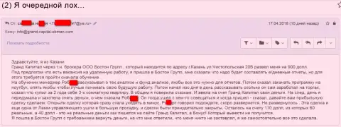 Обманщики Гранд Капитал не перестают кидать биржевых трейдеров