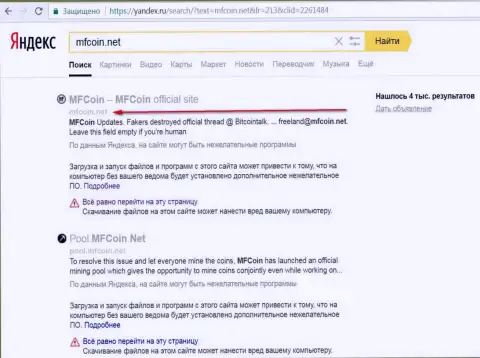 сайт МФКоин Нет считается опасным по мнению Яндекс