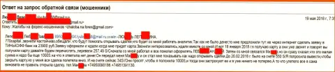 Мошенники из 770 Капитал активно продолжают прокидывать клиентов