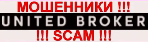 Юнайтед Брокер - МОШЕННИКИ !!! SCAM !!!