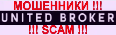 ЮнитедБрокер Нет - АФЕРИСТЫ !!! SCAM !!!