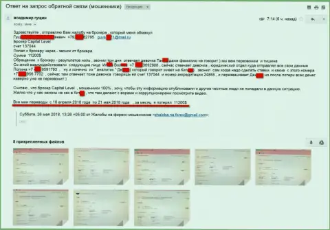 CapitalLevel Com - ШУЛЕРА !!! Слили клиента на более чем одиннадцать тысяч долларов
