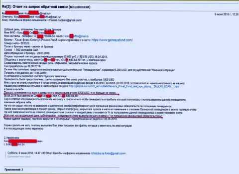 Genesys Private Fund слили человека на 1 500 долларов США