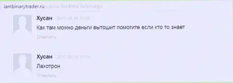 Хусан является автором отзывов, перепечатанных с веб-сервиса IamBinaryTrader Ru