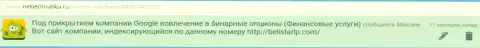 Отзыв от Максима скопирован на портале неберитрубку ру