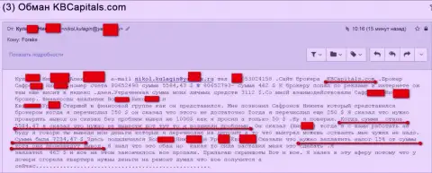 КБ Капиталс - это МОШЕННИКИ !!!Продолжают обманывать народ