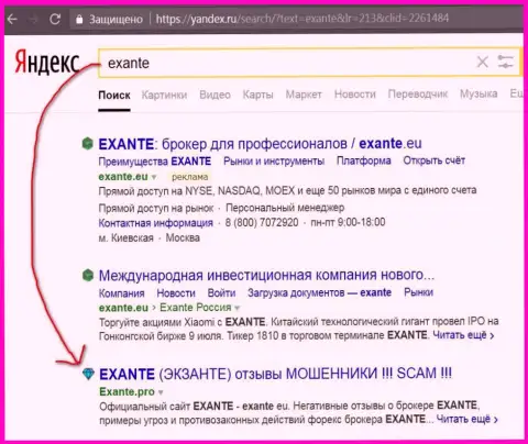 Посетители Yandex в курсе, что Эксанте - это МОШЕННИКИ !!!