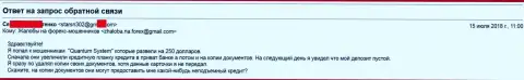 Квантум Систем - ОБМАНЩИКИ !!! Слили еще одного доверчивого клиента